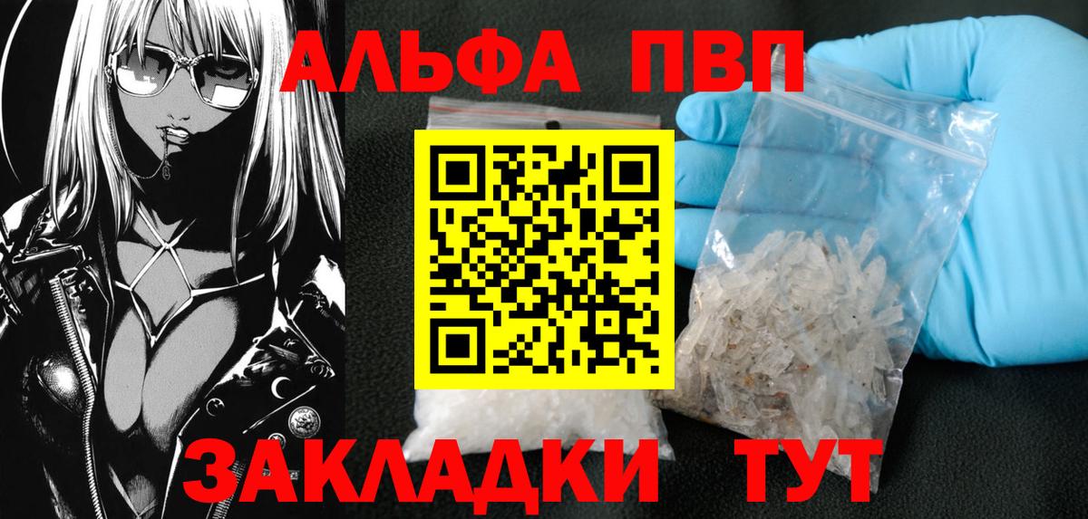 Ухта  A-PVP Соль  Вход с VPN  Альфа ПВП VHQ 