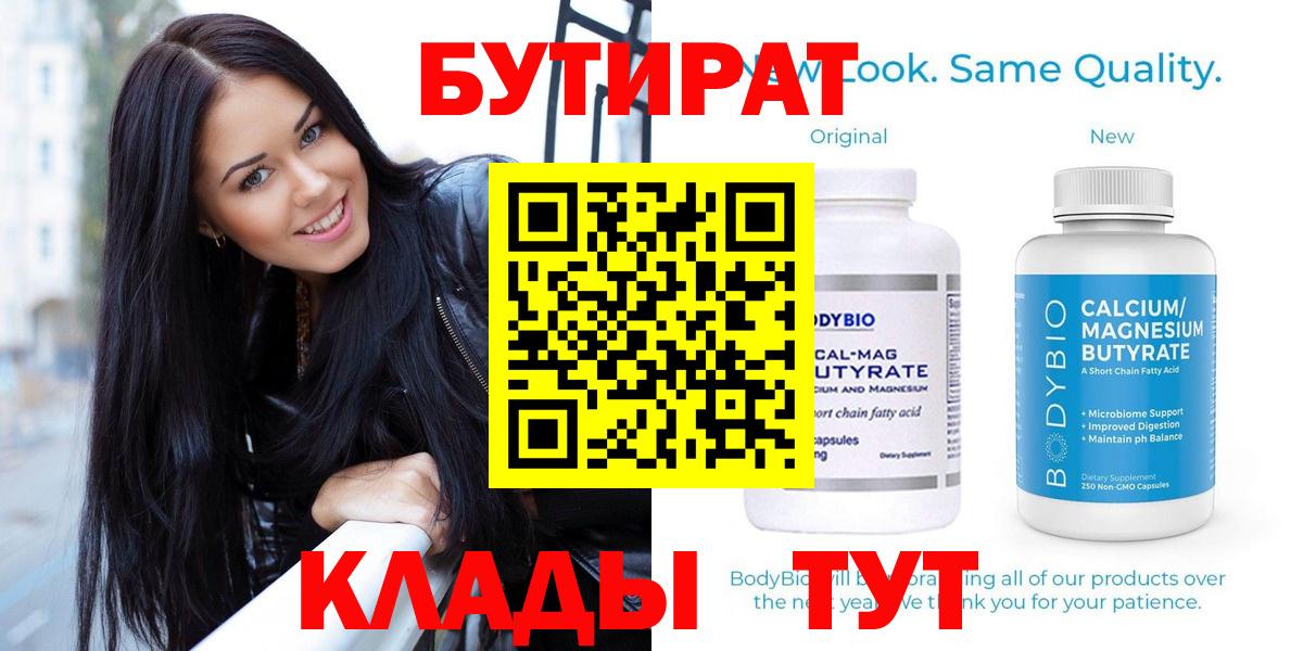 БУТИРАТ  БУТИРАТ бутик  Вход с VPN  Ухта 