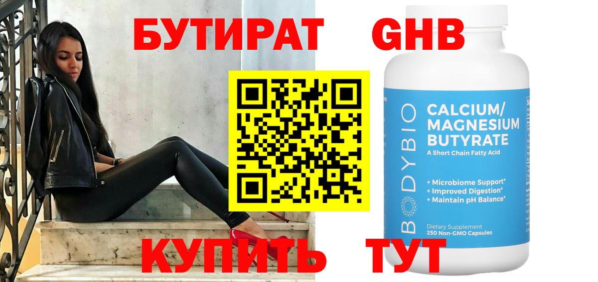 Бутират 99% Ухта