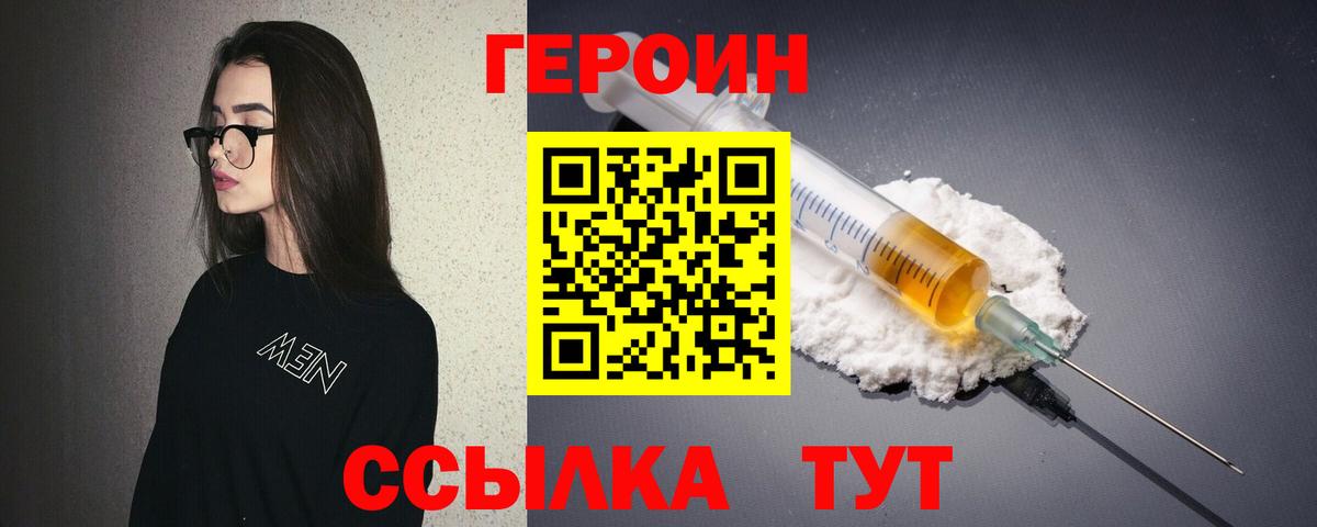 ГЕРОИН герыч Ухта