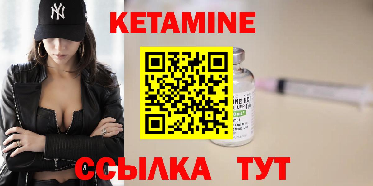 Кетамин ketamine Ухта