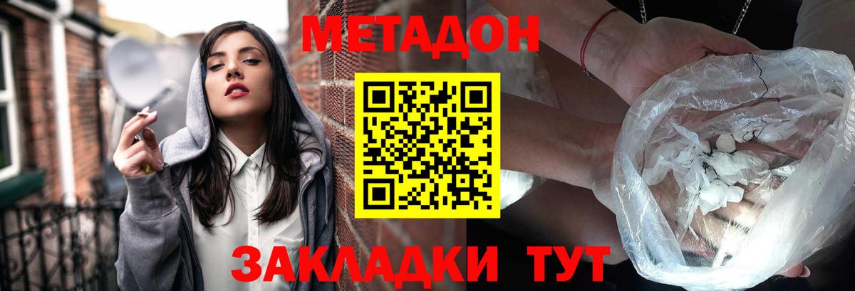 МЕТАДОН мёд  Вход с VPN  Ухта 